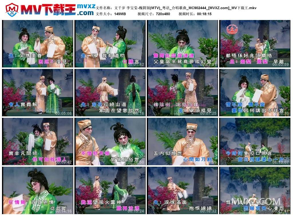 文千岁 李宝莹-槐阴别(MTV)_粤语_合唱歌曲_MC902444